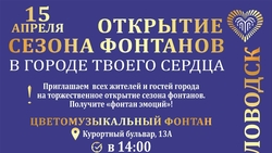 Сезон фонтанов стартует в субботу в Кисловодске 