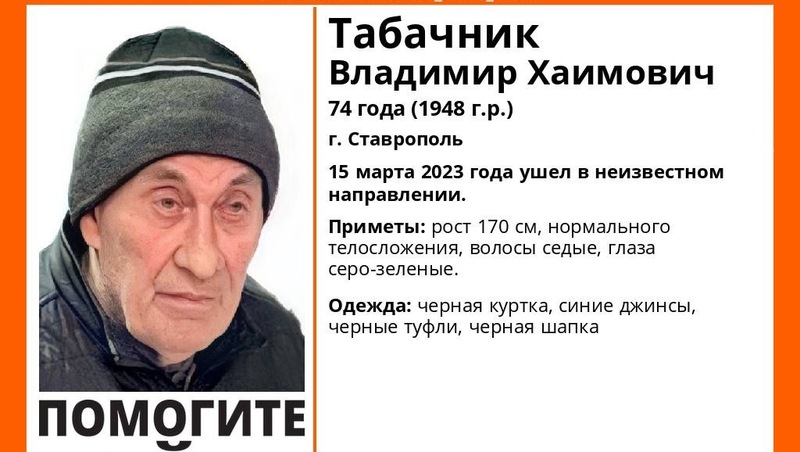 Мужчина в чёрной куртке и синих джинсах пропал в Ставрополе 