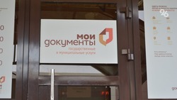 МФЦ двух округов Ставрополья стали победителями краевого конкурса