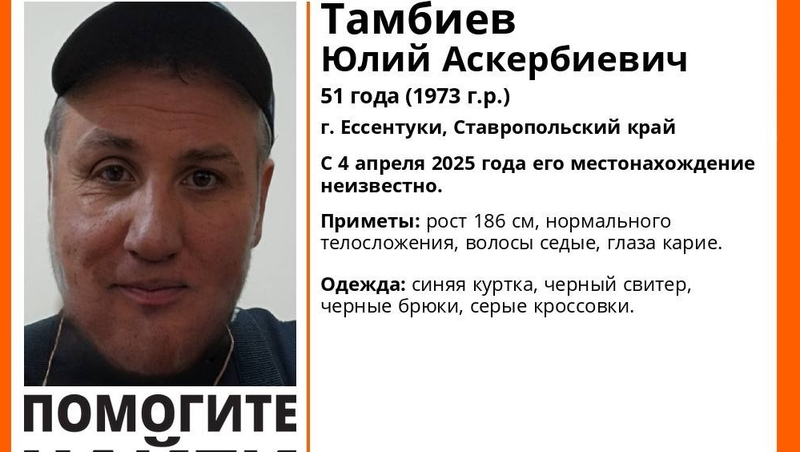 Пропавшего в Ессентуках мужчину вторые сутки ищут родственники и волонтёры