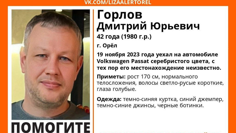 Мужчину из Орла на серебристом Volkswagen Passat ищут на Ставрополье