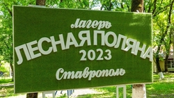 Оздоровительные центры Ставрополя завершают свою работу