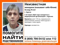 Родственников неизвестной женщины из Курганской области ищут на Ставрополье
