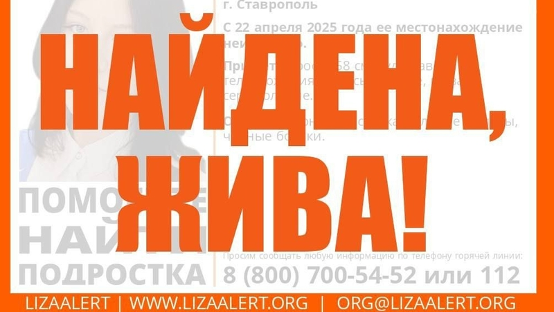 В Ставрополе уже два дня ищут пропавшую 16-летнюю девушку 