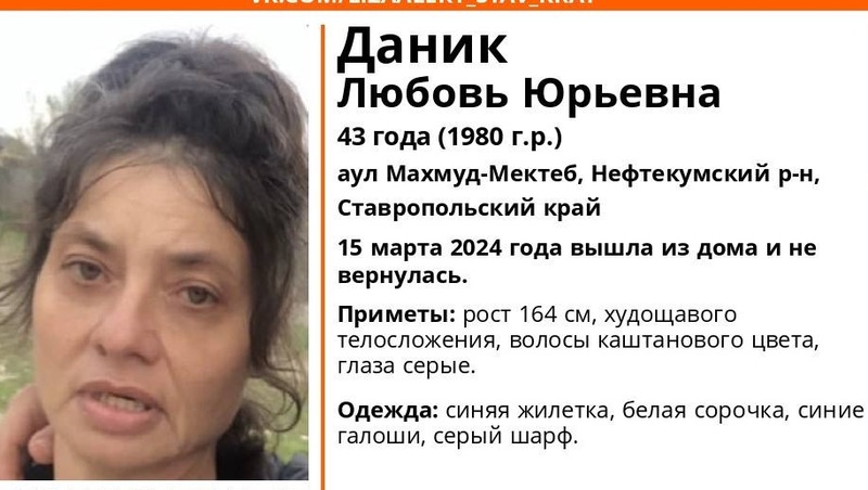 Пропавшую женщину в синей жилетке и белой сорочке ищут на Ставрополье 