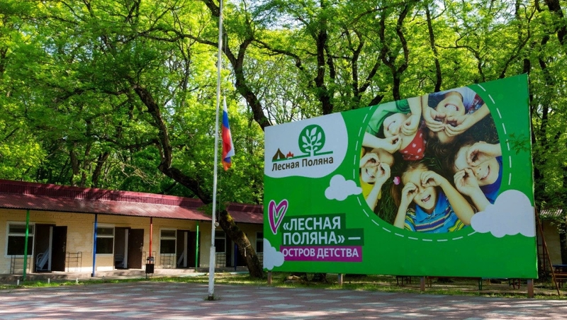 Почти полтысячи ставропольских детей смогут отдохнуть в лагере «Лесная поляна»