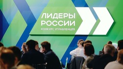 Финал конкурса «Лидеры России» пройдёт 10–12 ноября в Пятигорске