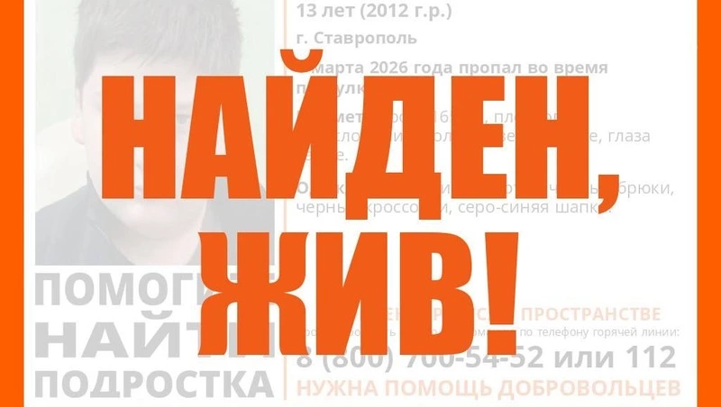 Пропавшего во время прогулки подростка ищут в Ставрополе в первый день весны