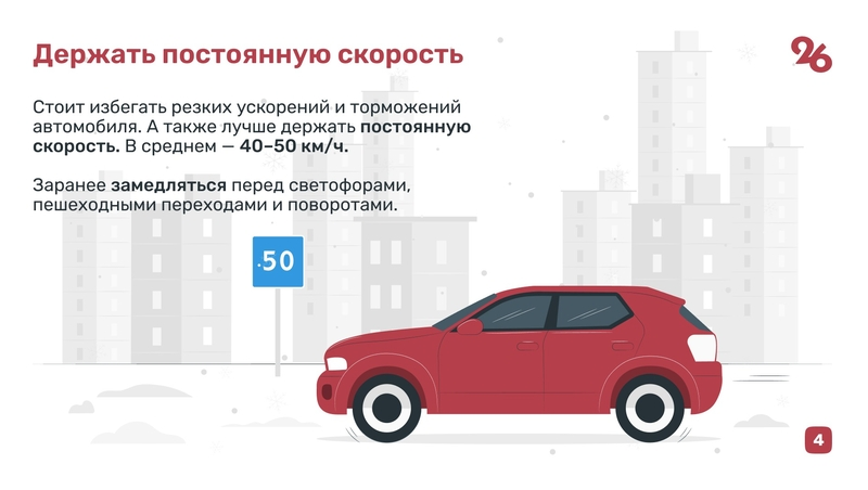 Плавный стиль вождения  