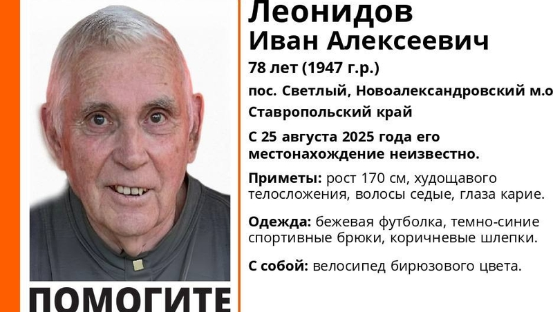 Пенсионера на бирюзовом велосипеде ищут в Новоалександровском округе