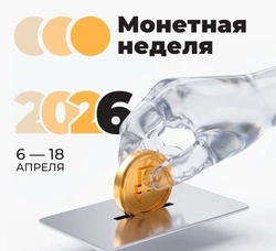 С 6 по 18 апреля ставропольцы могут без комиссии обменять монеты на банкноты