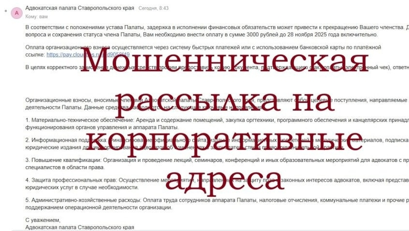 Мошенники по электронной почте требуют от адвокатов Ставрополья оплатить взносы
