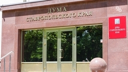 На Ставрополье депутаты одобрили новые меры помощи детям участников СВО