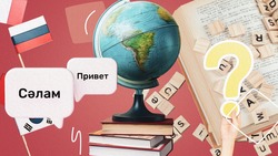 Что вы знаете о языках народов России – тест