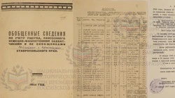 59 архивных документов о нацистах на Ставрополье передали для портала памяти