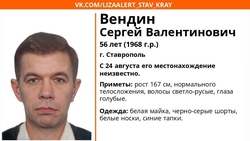 56-летнего мужчину в белой майке ищут в Ставрополе