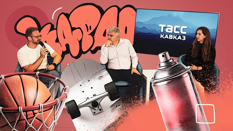 «Показать Россию всем»: каким будет гранд-финал фестиваля уличной культуры «КАРДО» на Ставрополье