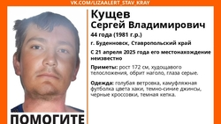 Сероглазого мужчину в голубой ветровке ищут на Ставрополье