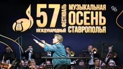Музыка Мексики, российская премьера и первая женщина-дирижёр: фестиваль «Музыкальная осень Ставрополья» стартовал в краевой столице