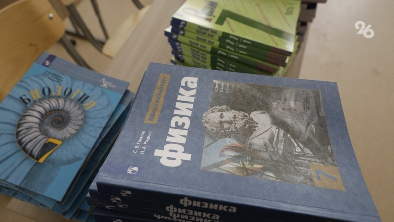 Новые учебники приобретут для ставропольских школ к 1 сентября 