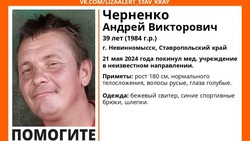 Житель Невинномысска ушёл из медучреждения и пропал