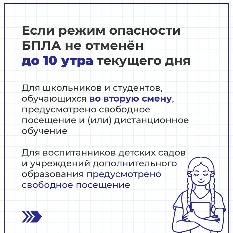 Опасность БПЛА продолжается в 10:00. Что делать?