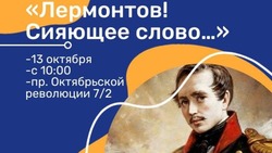 Центральная библиотека Ставрополя организует бал ко дню рождения Лермонтова