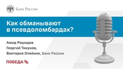 Об обмане в псевдоломбардах рассказали в новом выпуске подкаста «Победы26»