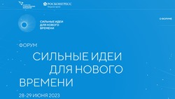 Лучшие идеи на форуме «Сильные идеи для нового времени»-2023 представят президенту России