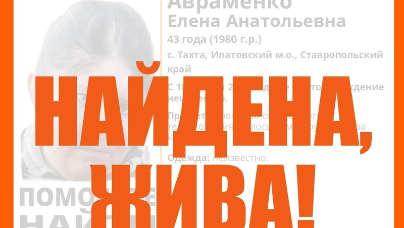 Пропавшую 43-летнюю женщину нашли на Ставрополье