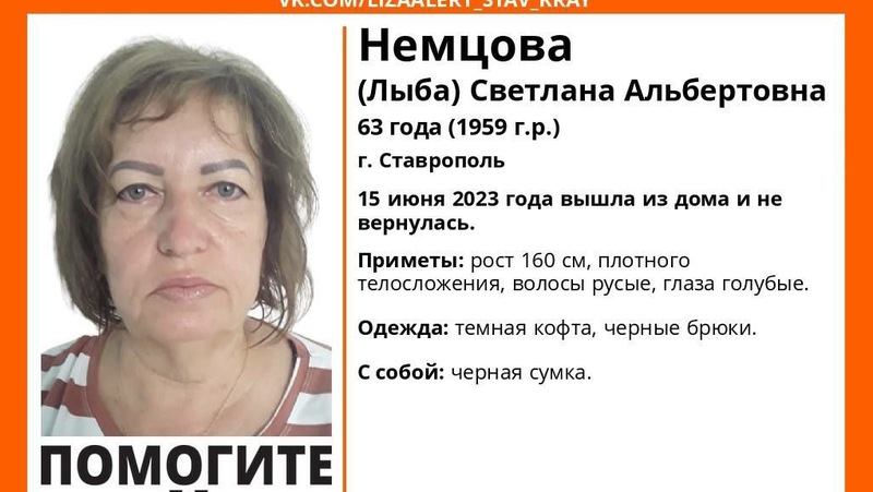 Пожилую жительницу Ставрополя разыскивают волонтёры и полиция 