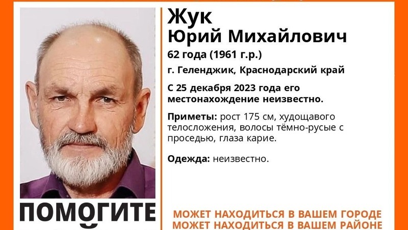 Пропавшего пожилого мужчину из Геленджика ищут на Ставрополье