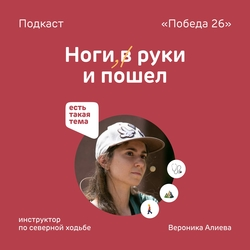 Инструктор из Ставрополя рассказала, почему северная ходьба так популярна 