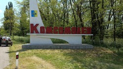 Стелу на въезде в посёлок Комсомолец обновили в Кировском округе