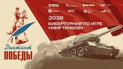 «Ростелеком» вместе с партнёрами дал старт первому кибертурниру «Диктант Победы»