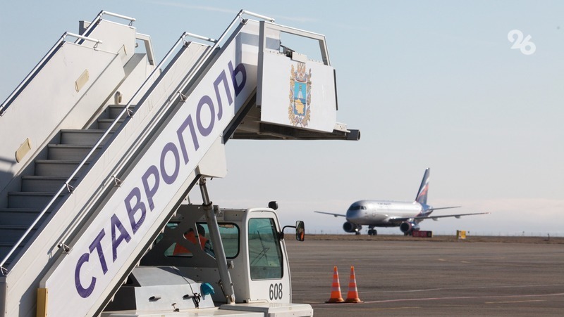 Дополнительный авиамаршрут будет проходить через аэропорты Ставрополья