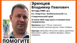 Голубоглазый мужчина в серых сандалиях пропал с базы отдыха на Ставрополье