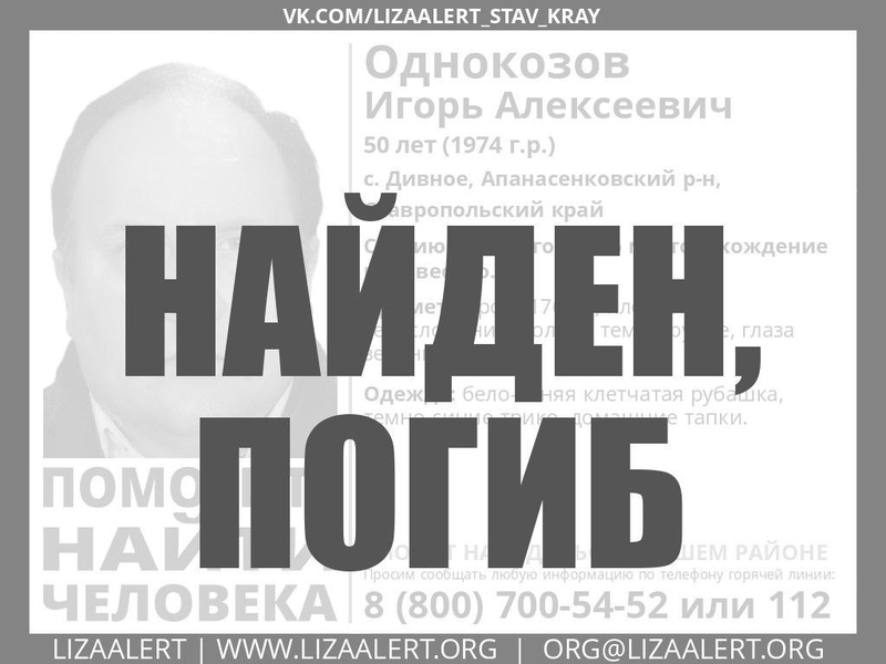 Зеленоглазый мужчина, разыскиваемый на Ставрополье, найден мёртвым