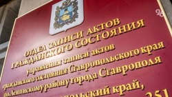 QR-коды и удалённая подача заявлений: как изменились ЗАГСы Ставрополья за 102 года