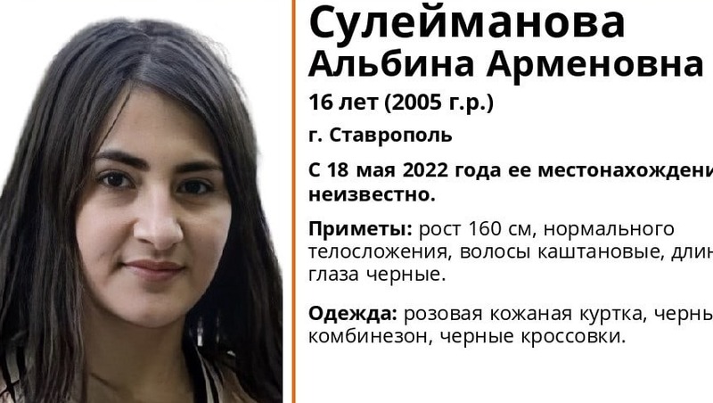 В Ставрополе ищут пропавшую 16-летнюю девушку в розовой кожаной куртке