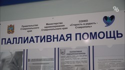 Социальный проект помогает развивать паллиативную помощь на Ставрополье