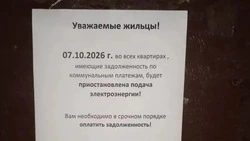 Подъездные листовки с угрозой отключения ресурсов незаконны — ГЖИ Ставрополья