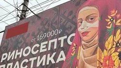 УФАС Дагестана проверит этичность рекламы ринопластики с девушкой в хиджабе