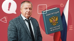 «Поправки в Конституцию стали историческими»: ставропольский политолог Юрий Васильев — об Основном законе