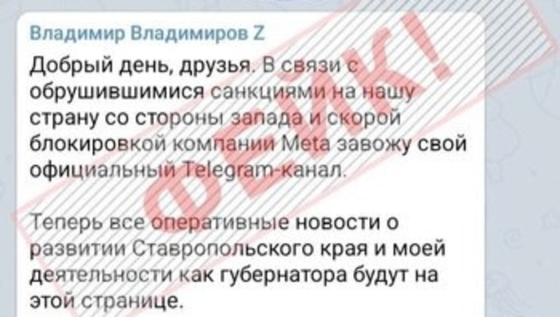 Губернатор Ставрополья: канала в Telegam у меня нет