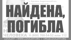 Пропавшую пенсионерку нашли мёртвой на Ставрополье