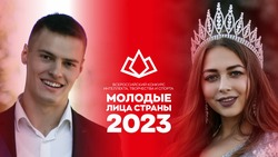 Финал конкурса «Молодые лица страны – 2023» пройдёт в Ставрополе в начале декабря