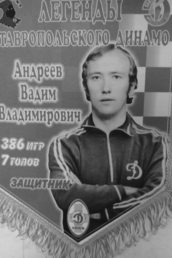 Умер футболист ставропольского клуба «Динамо» Вадим Андреев