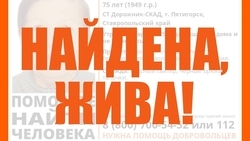 Пенсионерку из Пятигорска ищут на Ставрополье 