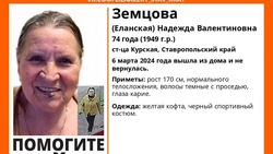 Пропавшую пенсионерку ищут на Ставрополье с 6 марта